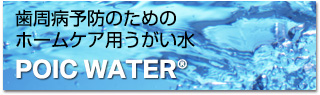 POIC WATER